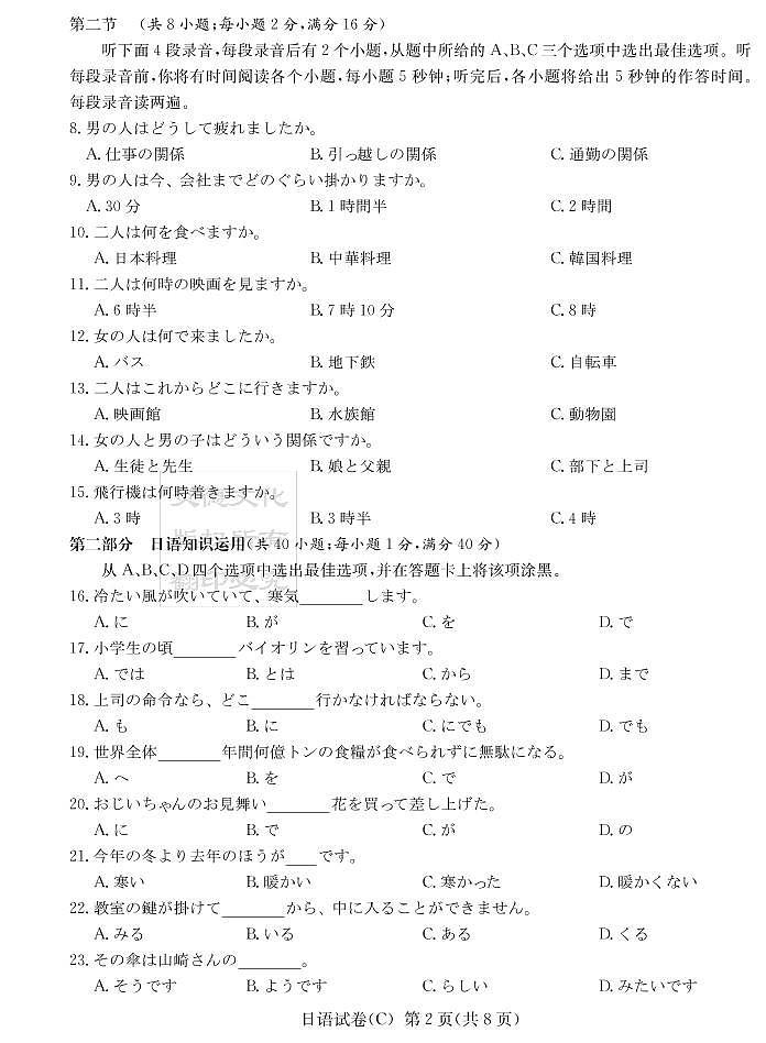 日语试卷第2页