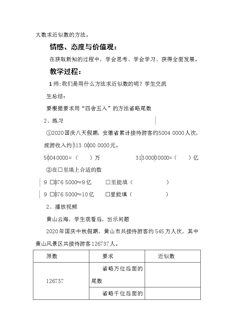 微能力2.0认证作业A8《用技术对学生进行方法指导的教学设计》第2页