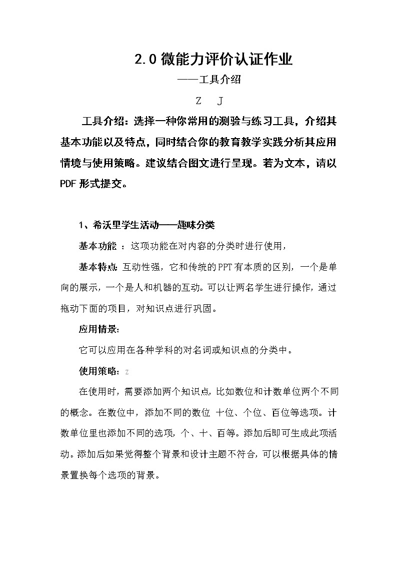 微能力2.0认证作业B1工具介绍《介绍其基本功能以及特点等》第1页