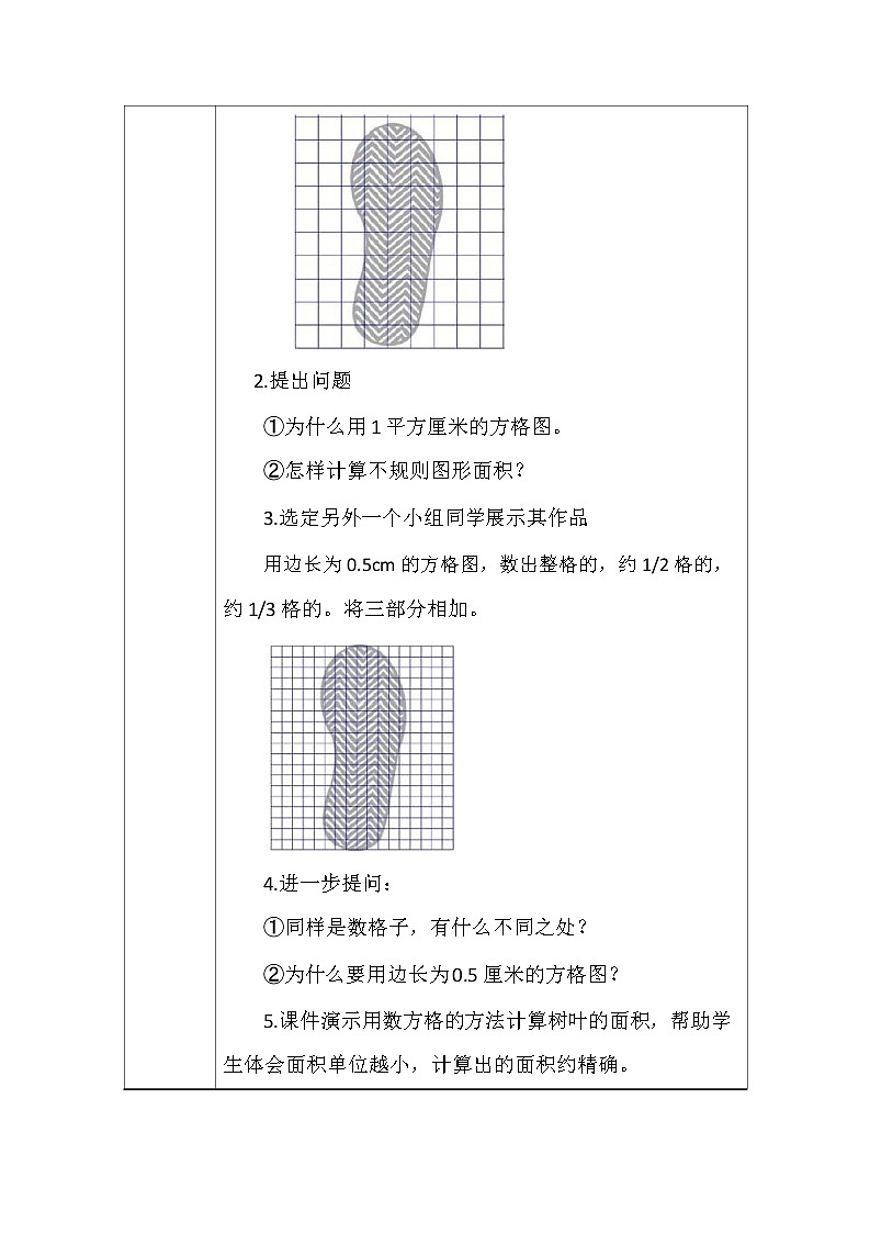 微能力2.0认证作业——C1跨学科学习活动方案3第3页