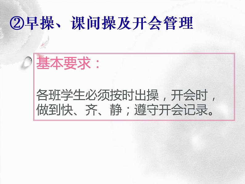 校规校纪与法制安全教育课件PPT第8页