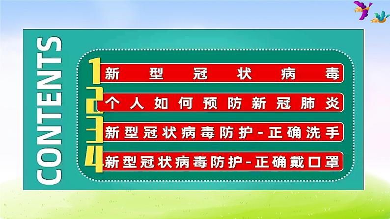 开学第一课病毒预防知识课件PPT第2页