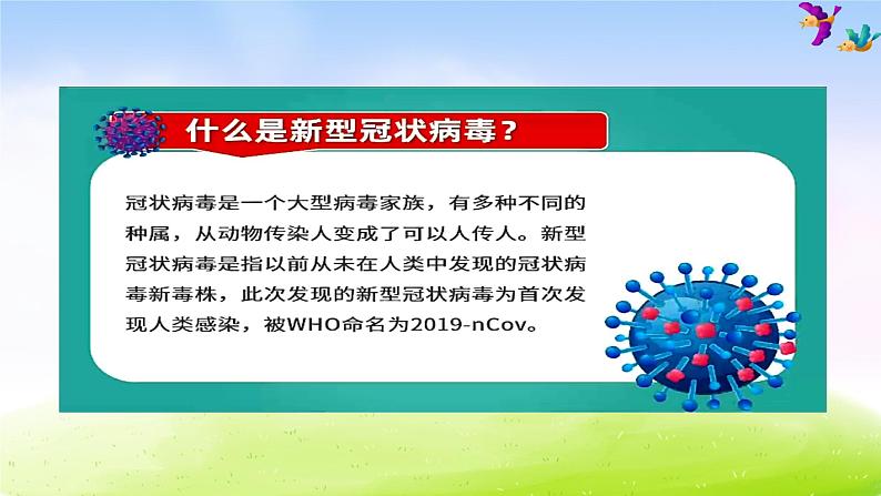 开学第一课病毒预防知识课件PPT第4页