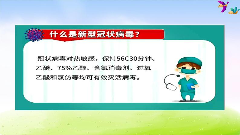 开学第一课病毒预防知识课件PPT第5页