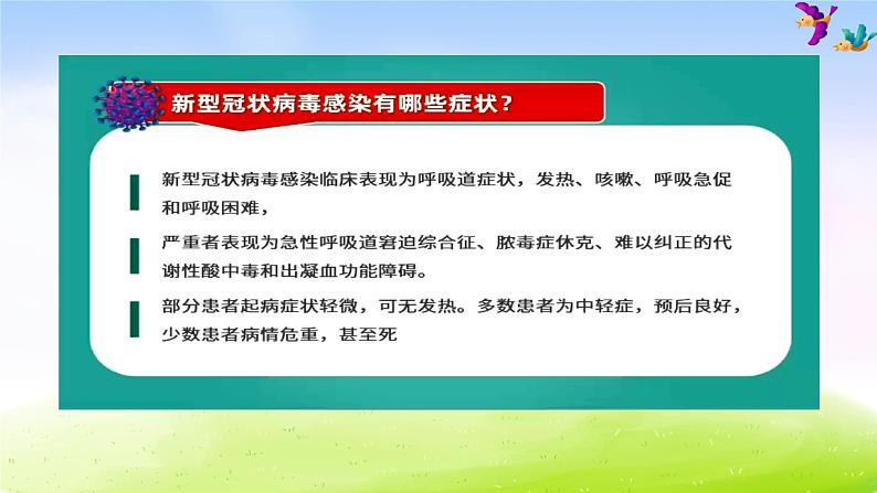 开学第一课病毒预防知识课件PPT第8页