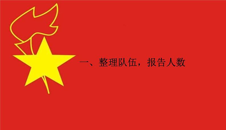 1_珍惜时间，把握青春主题队会--主题班会课件PPT第1页