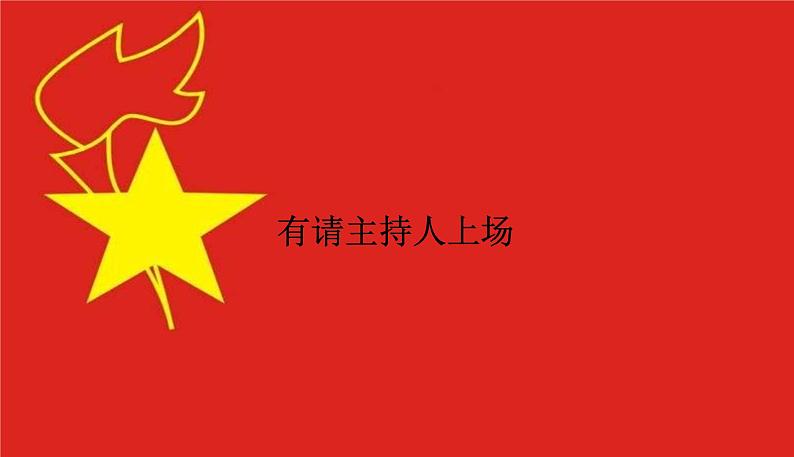 1_珍惜时间，把握青春主题队会--主题班会课件PPT第3页