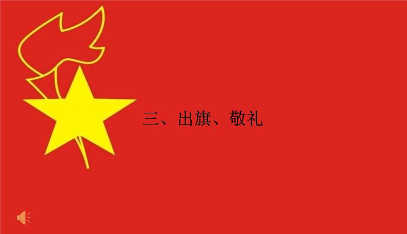 1_珍惜时间，把握青春主题队会--主题班会课件PPT第4页