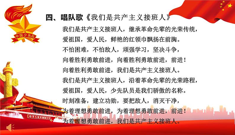 1_珍惜时间，把握青春主题队会--主题班会课件PPT第5页