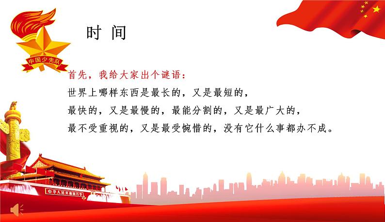 1_珍惜时间，把握青春主题队会--主题班会课件PPT第7页