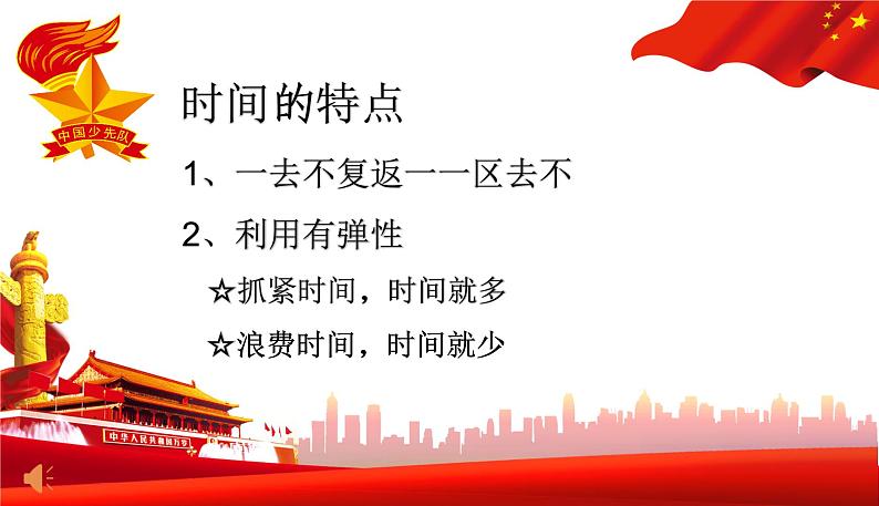 1_珍惜时间，把握青春主题队会--主题班会课件PPT第8页
