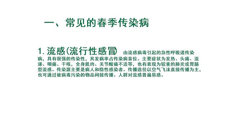 春季传染病预防课件第3页