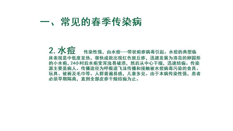 春季传染病预防课件第4页