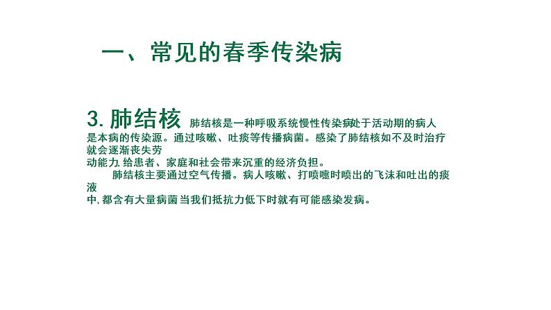 春季传染病预防课件第5页