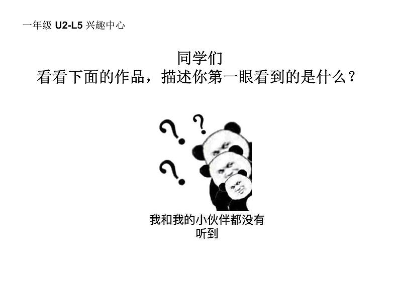 U2-L5兴趣中心    小学一年级课后服务（艺术素养及创作）课件PPT第2页