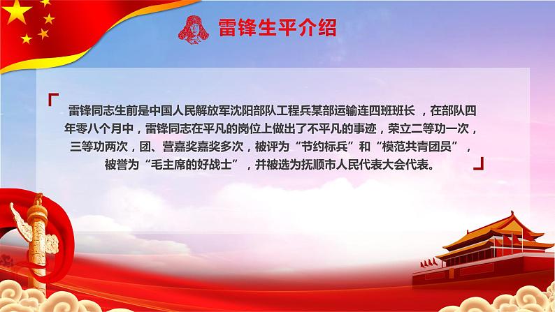 学习雷锋精神传递爱的力量课件PPT07