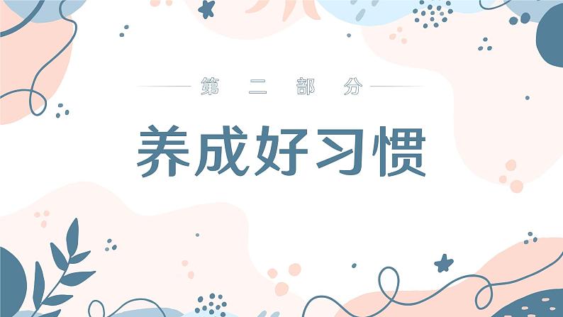 《开学第一课》线上班会课课件PPT第5页