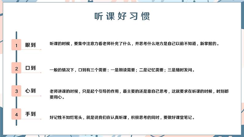 《开学第一课》线上班会课课件PPT第8页