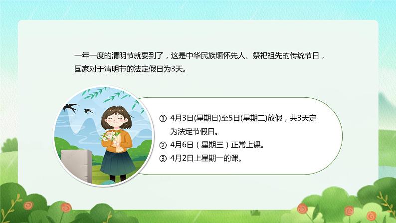 《清明节安全教育》主题班会课件PPT02