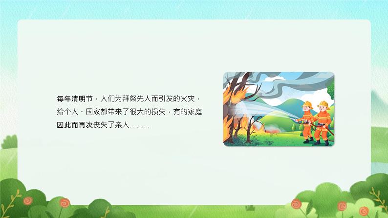 《清明节安全教育》主题班会课件PPT03