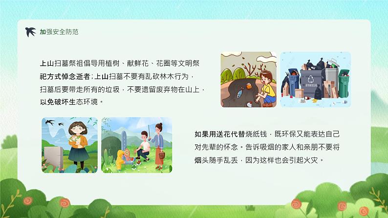 《清明节安全教育》主题班会课件PPT07