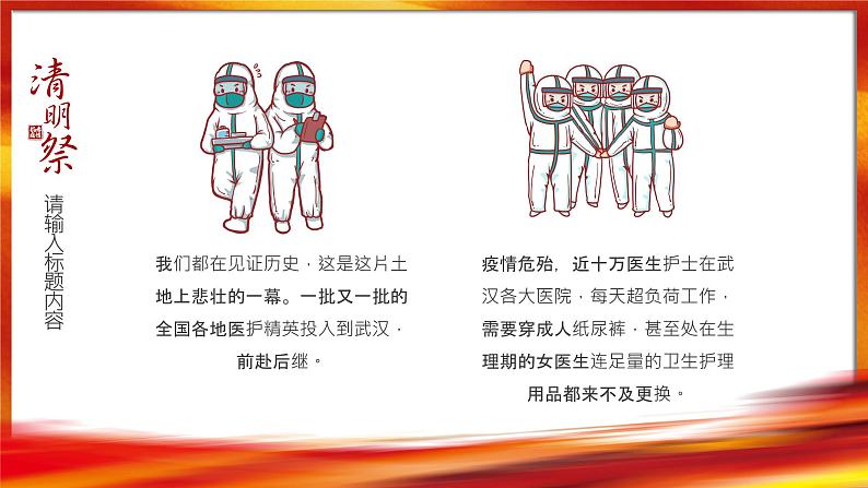 清明节缅怀抗疫英雄班会PPT课件04