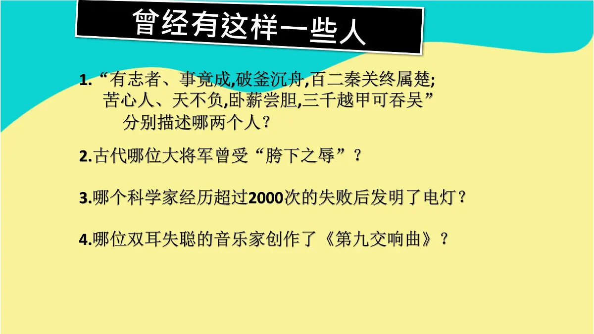 主题班会课件-我喜欢和挫折玩游戏第2页