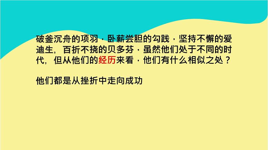 主题班会课件-我喜欢和挫折玩游戏第3页