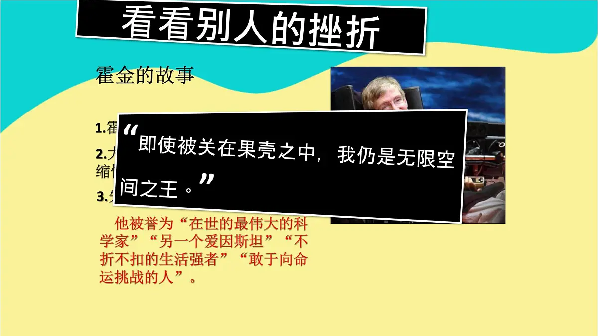 主题班会课件-我喜欢和挫折玩游戏第4页