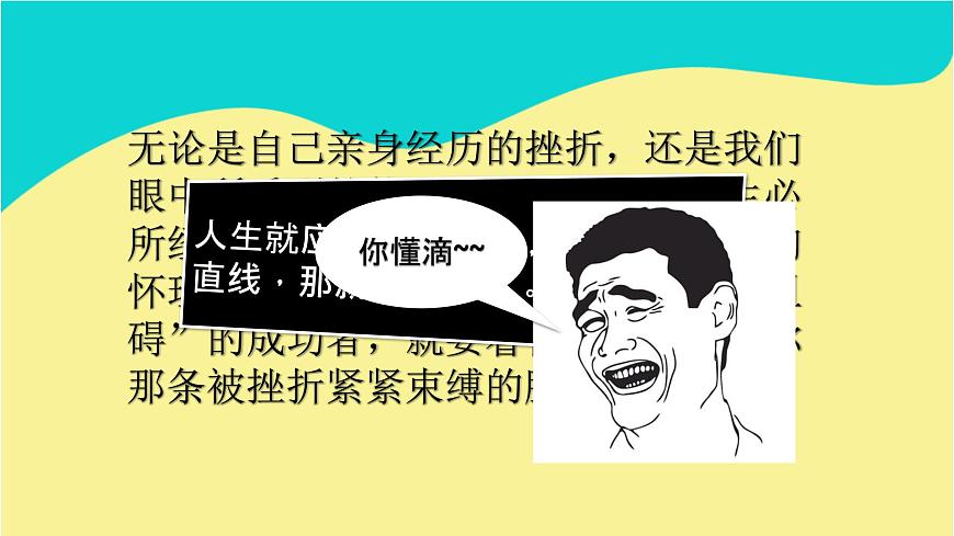 主题班会课件-我喜欢和挫折玩游戏第6页