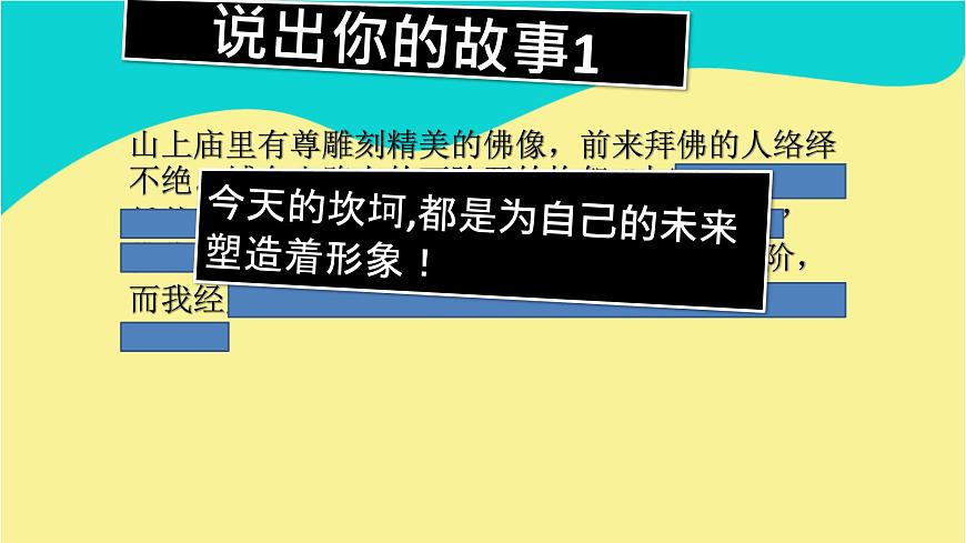 主题班会课件-我喜欢和挫折玩游戏第7页