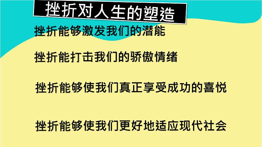 主题班会课件-我喜欢和挫折玩游戏第8页