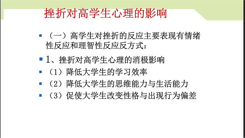 【主题班会课件】挫折教育第7页