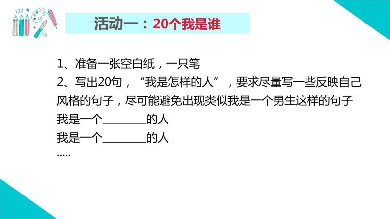 心理健康 第四周：认识自己课件PPT08