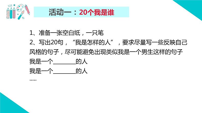 心理健康 第四周：认识自己课件PPT08