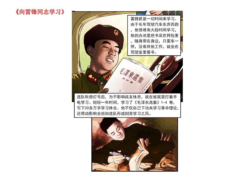 看漫画 学雷锋课件PPT第7页