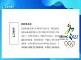 北京冬奥会介绍宣传ppt