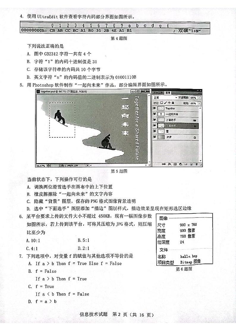 2022温州3月份高三普通高中选考适应性测试――技术PDF版含答案第2页