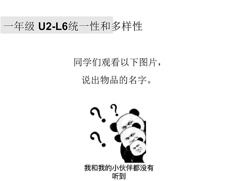 U2-L6统一性与多样性    小学一年级课后服务（艺术素养及创作）课件PPT第2页