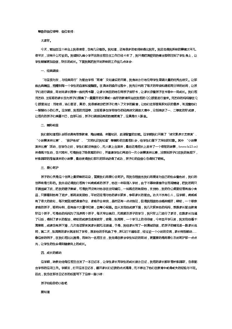 家长会班主任优秀讲稿（3篇）第1页