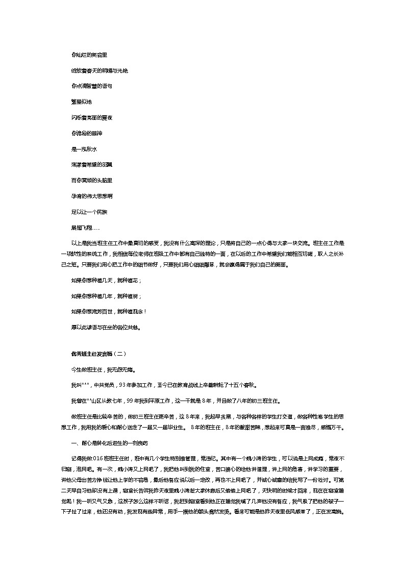 家长会班主任优秀讲稿（3篇）第2页