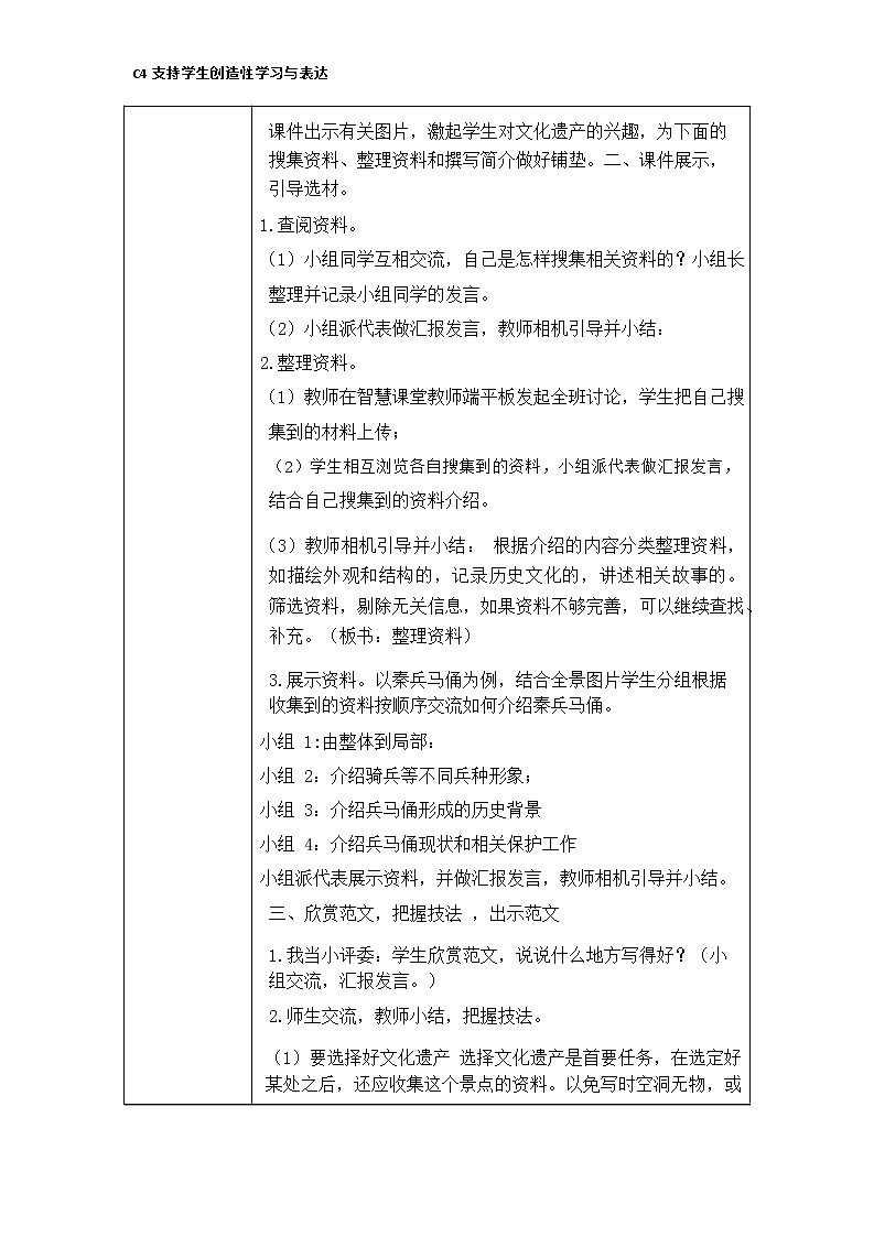 小学五年级语文-C4支持学生创造性学习与表达-教学设计方案+教学反思+案例【2.0微能力认证获奖作品】第3页