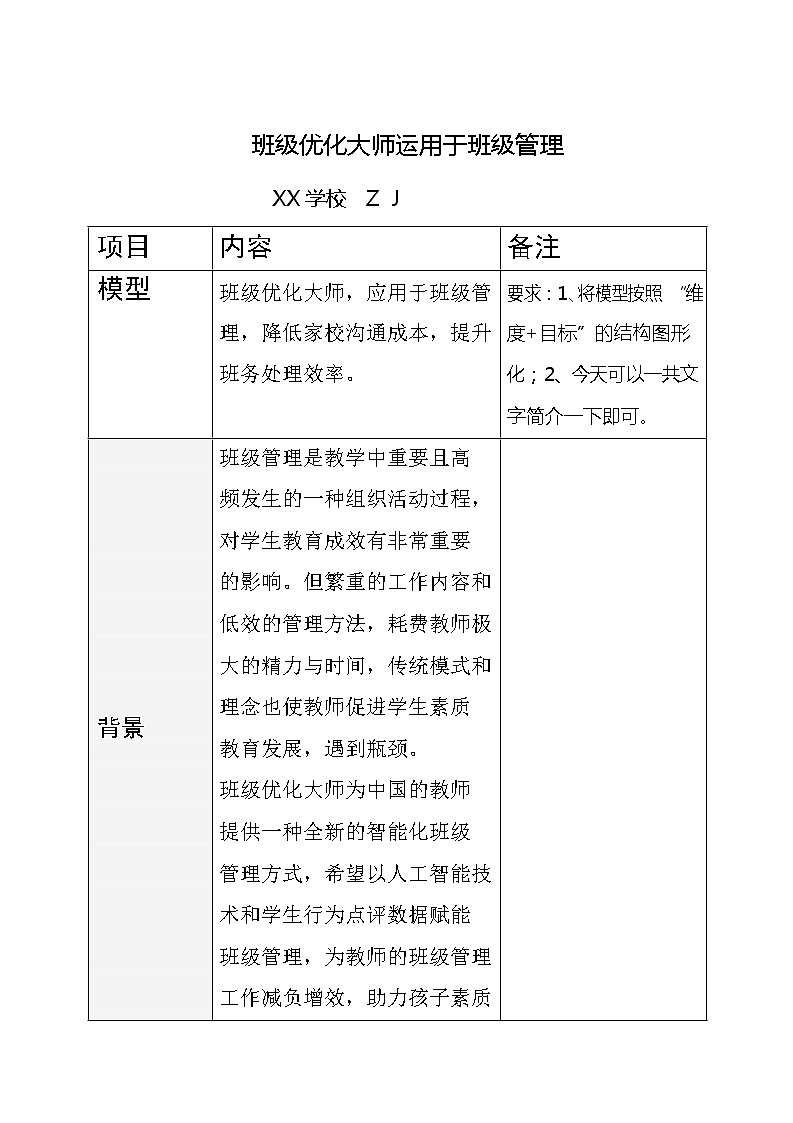小学语文C6应用数据分析模型-模型介绍【2.0微能力认证获奖作品】第2页