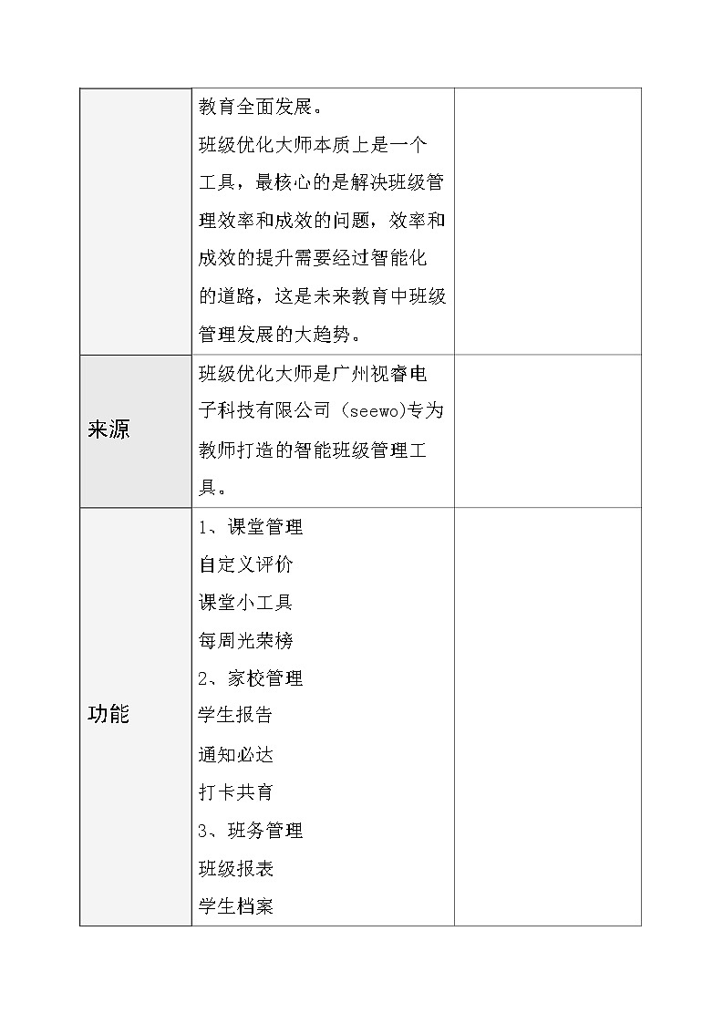 小学语文C6应用数据分析模型-模型介绍【2.0微能力认证获奖作品】第3页