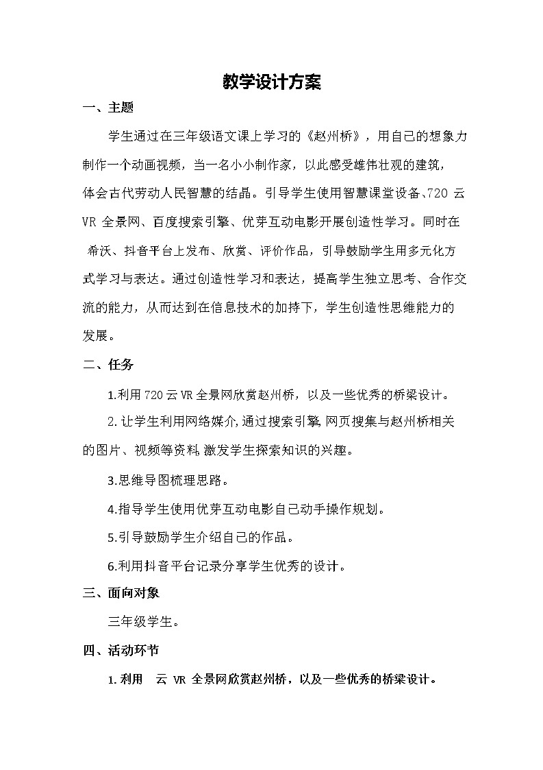 小学语文三年级-C4支持学生创造性学习与表达教学设计方案+教学反思+案例【2.0微能力认证获奖作品】第2页