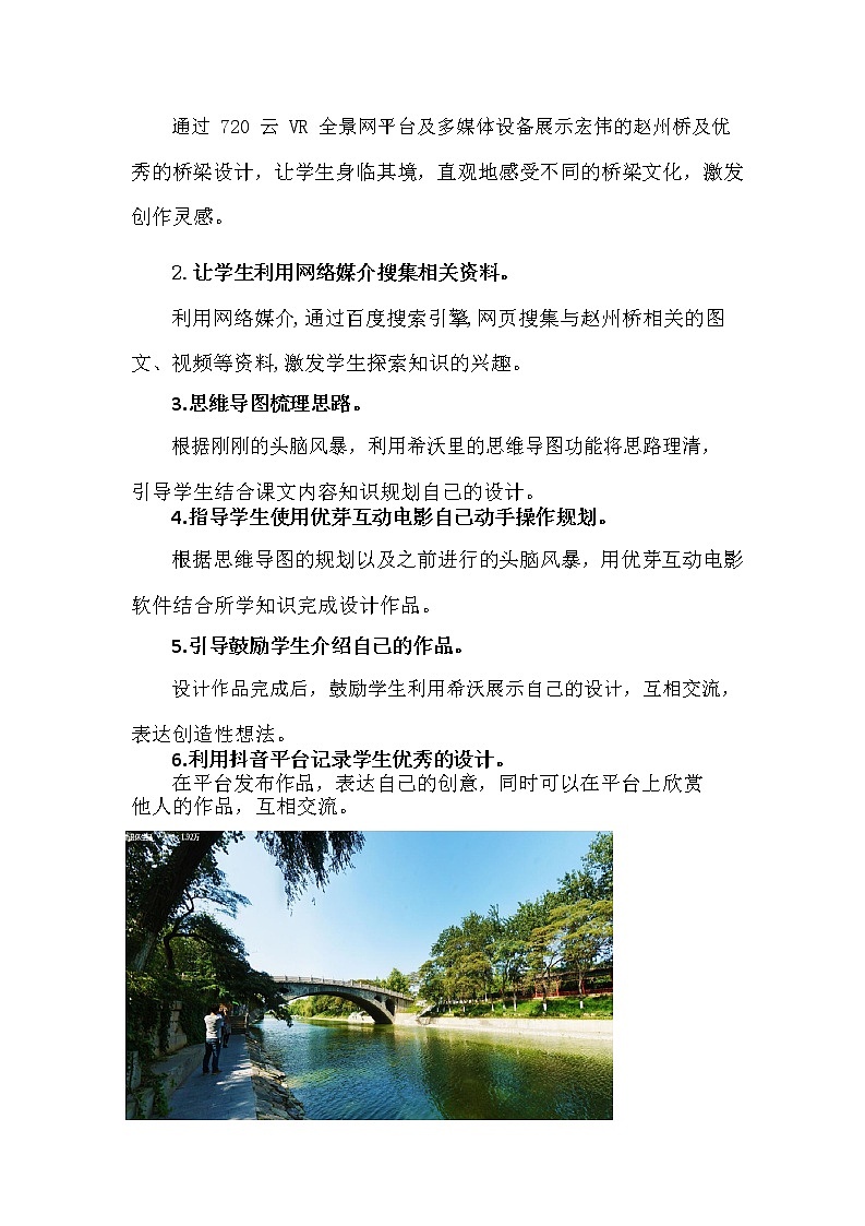 小学语文三年级-C4支持学生创造性学习与表达教学设计方案+教学反思+案例【2.0微能力认证获奖作品】第3页