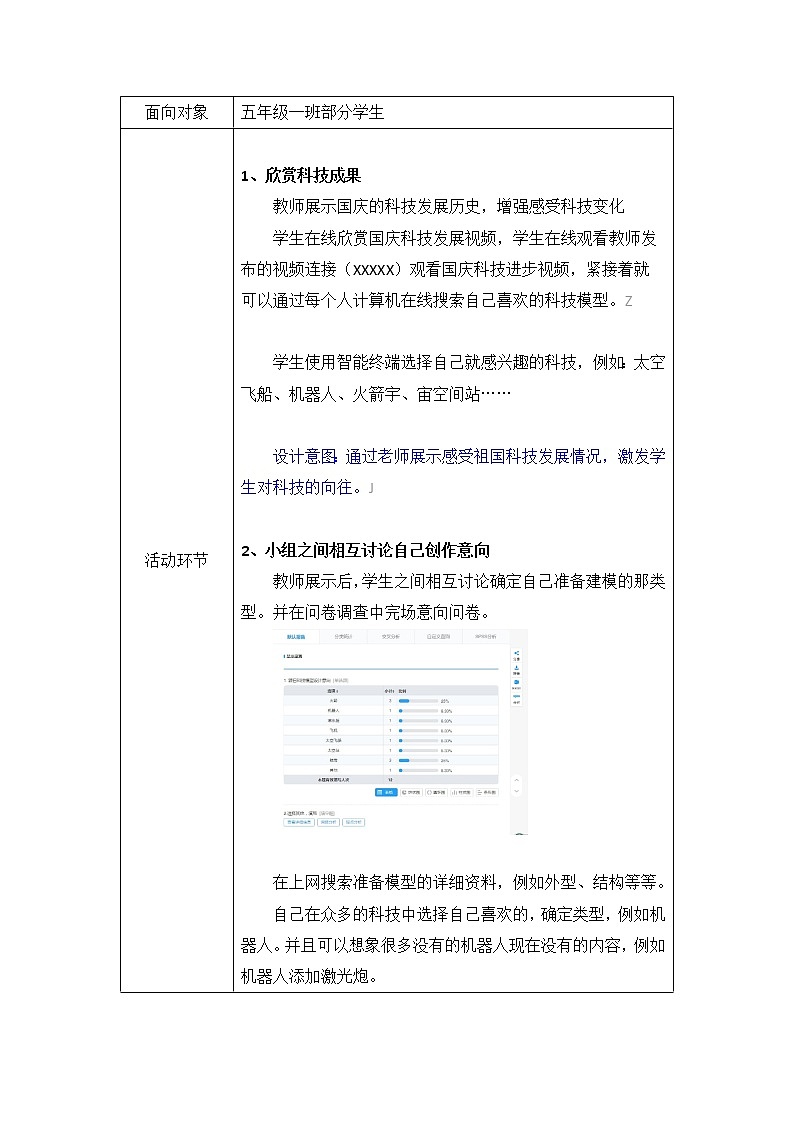 小学综合实践-C4支持学生创造性学习与表达教学设计方案+教学反思+案例【2.0微能力认证获奖作品】02