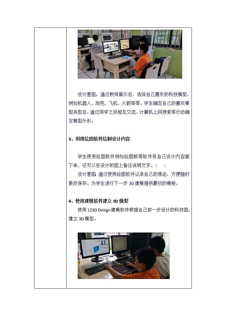 小学综合实践-C4支持学生创造性学习与表达教学设计方案+教学反思+案例【2.0微能力认证获奖作品】03