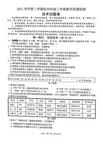 2022杭州高三下学期4月份教学质量检测（二模）技术PDF版含答案