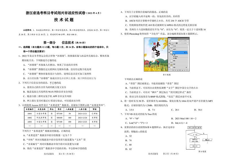 2022绍兴高三二模试卷及答案（PDF版）――技术01